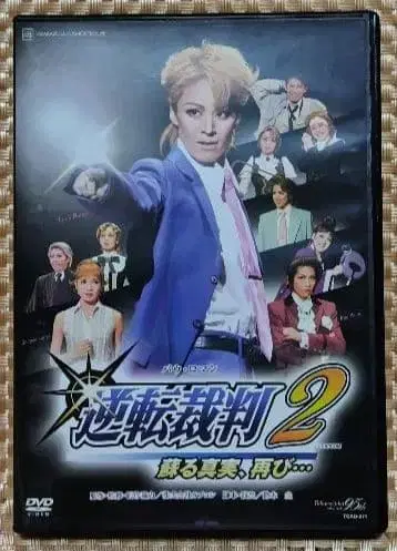 역전재판2 - 되살아나는 진실, 다시