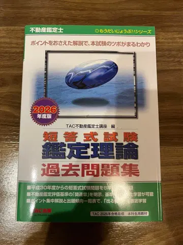 부동산 감정사 감정 이론 기출문제집 2026년판