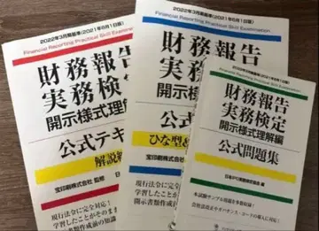 재무 보고 실무 검정 공식 텍스트/문제집