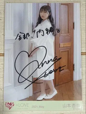 =LOVE 야마모토 안나 친필 사인 코멘트 포함 브로마이드