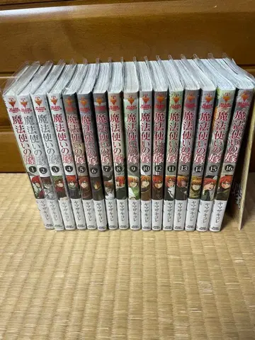 마법사의 신부 1-16권 세트