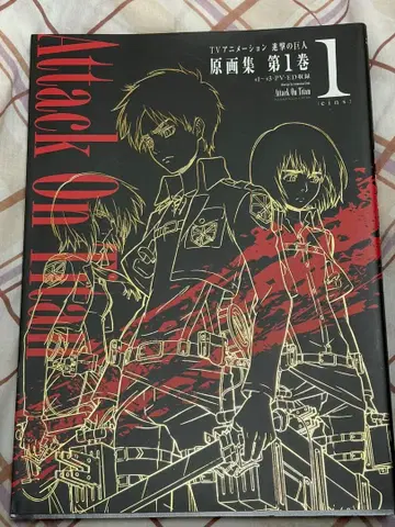 TV 애니메이션 진격의 거인 원화집 제1권