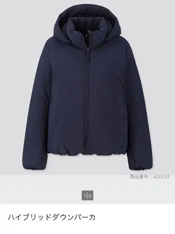 유니클로 하이브리드 다운 파카 420251 네이비 S / M
