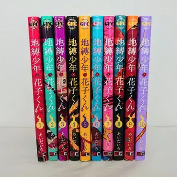 지연소년 하나코군 1권~10권 세트