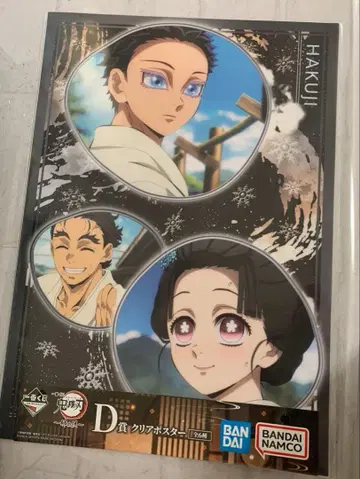 귀멸의 칼날 제일복권 언니의 원수 D상 클리어 포스터 코하쿠 & 코유키