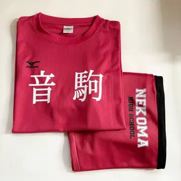 하이큐 네코마 저지 상하의 세트