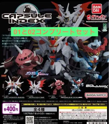 SD 건담 CAPSULE INDEX 01 CAPSULE INDEX 02