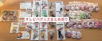 오레비바 굿즈 묶음 판매