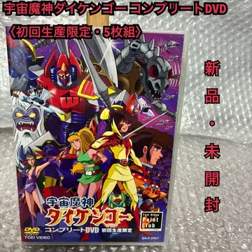 우주마신 다이켄고 컴플리트 DVD (초회 생산 한정판) 새상품/미개봉
