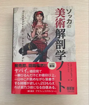 소카 미술 해부학 노트