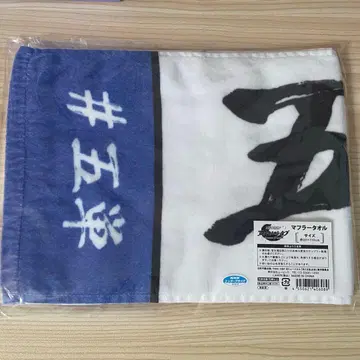 닌뮤 5번째 단 마후라 타월