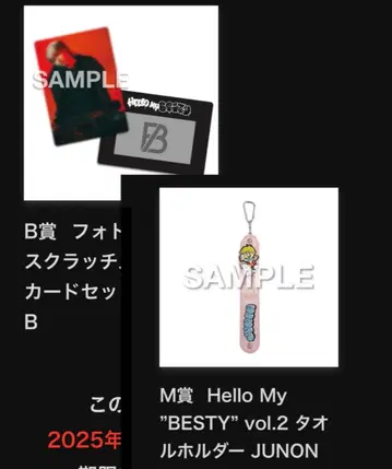 BE:FIRST 온라인 복권 JUNON 타월 홀더 카세트 M상 B상