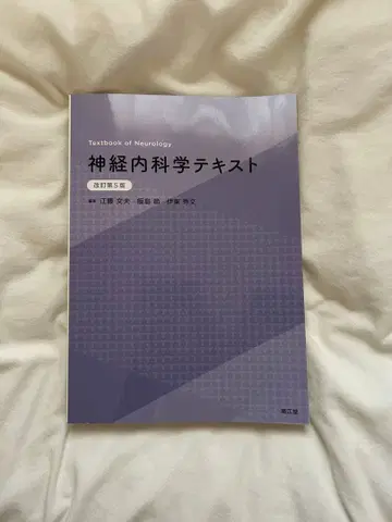 신경내과학 텍스트 (개정 제5판)