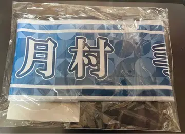 츠키무라 테마리 공식 완장 1st Period