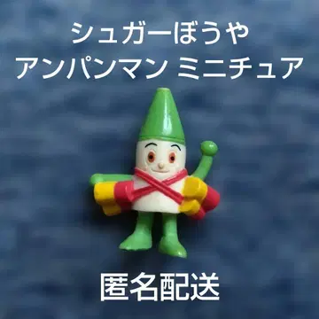 슈가 보이 호빵맨 미니어처 피규어 익명 배송 캐릭터