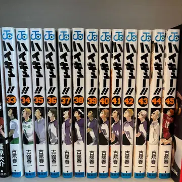 하이큐 코믹스 33권~45권