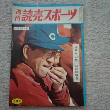 주간 요미우리 스포츠 쇼와 34년 4월 24일호