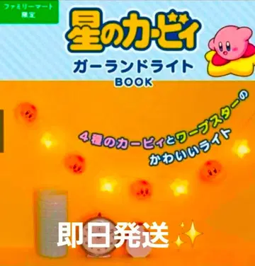 별의 커비 가랜드 라이트 BOOK