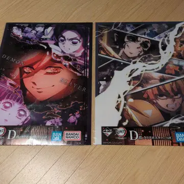 귀멸의 칼날 제일복권 ~언니의 적~ D상 클리어 포스터