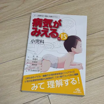 병이 보이는 vol.15 소아과