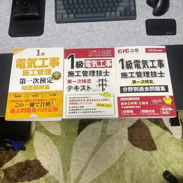 1급 전기 공사 시공 관리 제1차 검정 텍스트