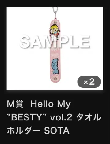 BE:FIRST 온라인 복권 SOTA 타월 홀더