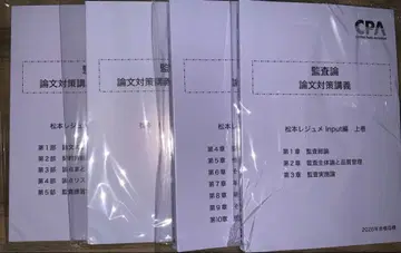 (최신) 마츠모토 리주메 2026년 목표 논문 대책 강의 텍스트 세트