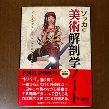 소카 미술 해부학 노트 석정현