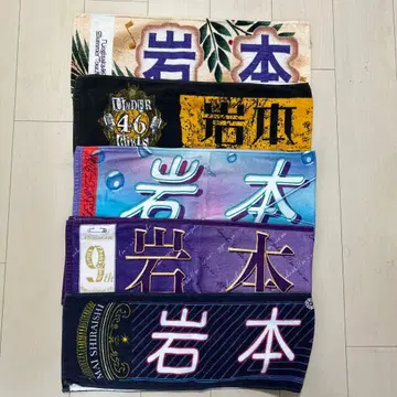 노기자카46 이와모토 렌카 타월 세트