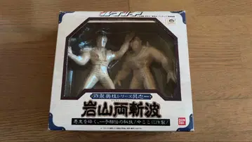 쇼와 레트로 북두의 권 반다이 이와야마 료잔하 2체 세트