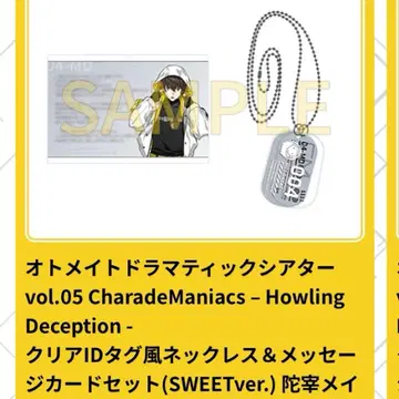 CharadeManiacs 샤레마니 메이 낭독극 목걸이