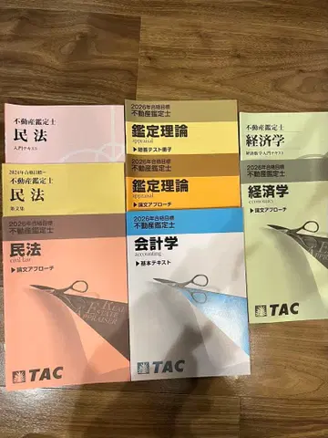 부동산 감정사 시험 대책 텍스트 2026년 합격 목표 TAC