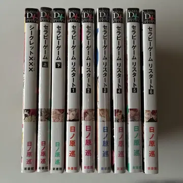 테라피 게임 전권 세트/시크릿 x x x 히노하라 메구루