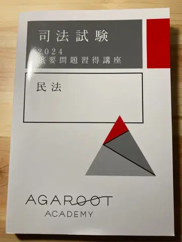 [기록 없음] 사법시험 2024 중요 문제 습득 강좌 민법