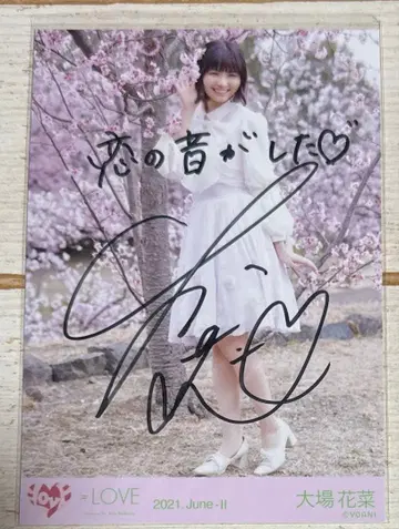 =LOVE 오바 하나 친필 사인 코멘트 포함 브로마이드