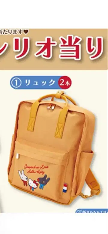 새상품 리사와 가스파르 x 헬로키티 복권 럭색