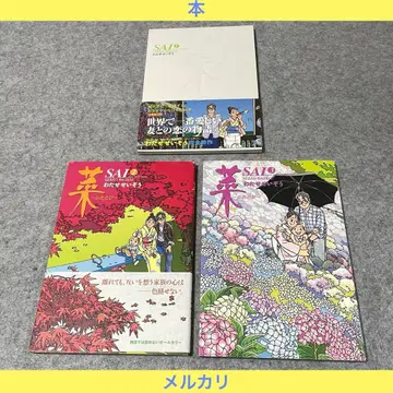 와타세 세이조 [ 나 ~다시~ ] 전 3권 [도서]