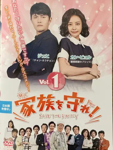 한국 드라마 가족을 지켜라! SAVE THE FAMILY 전 41권 세트