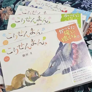 코리센만 타가와 미 코믹스 5권 세트 너구리 여우