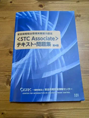 [ STC Associate ] 텍스트 문제집 제4판