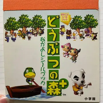 동물의 숲 나카요시 씰북