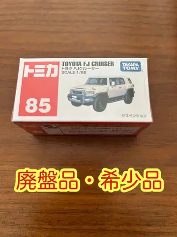 [ 새상품 ] 토미카 85 도요타 FJ 크루저