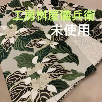 미사용 공방 마스야 기헤에 니시진 비단 낙관 있음