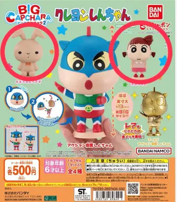 짱구는 못말려(크레용 신짱) BIG CAPCHARA 캡슐 토이