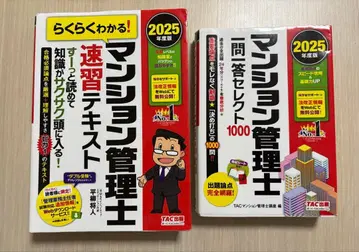 맨션 관리사 속습 텍스트 & 일문일답 셀렉 100 2025년 판