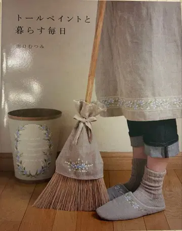 톨 페인트와 함께하는 매일 출구 무츠미 사인 포함