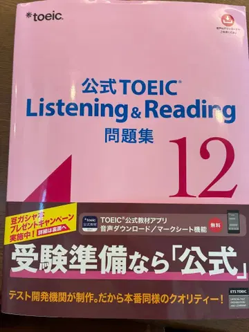 공식 TOEIC Listening & Reading 문제집 12