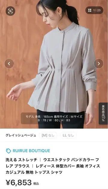 허리턱 긴팔 셔츠 M 사이즈 그레이쉬 베이지