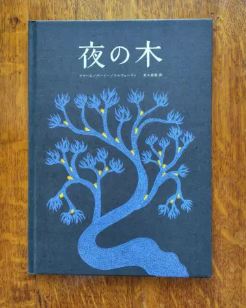 미사용 밤의 나무 12쇄