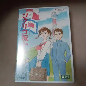 코쿠리코 언덕에서 요코하마 특별판 DVD